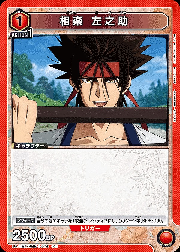 Union Arena UA41BT/RNK-1-074 Sagara Sanosuke C