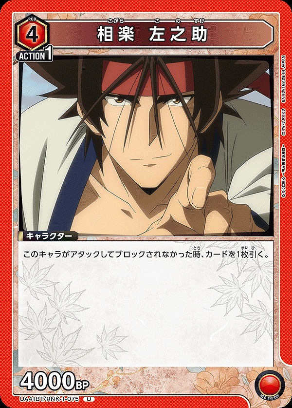 Union Arena UA41BT/RNK-1-075 Sagara Sanosuke U