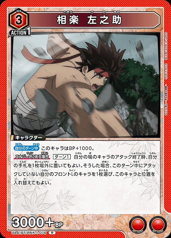 Union Arena UA41BT/RNK-1-076 Sagara Sanosuke R