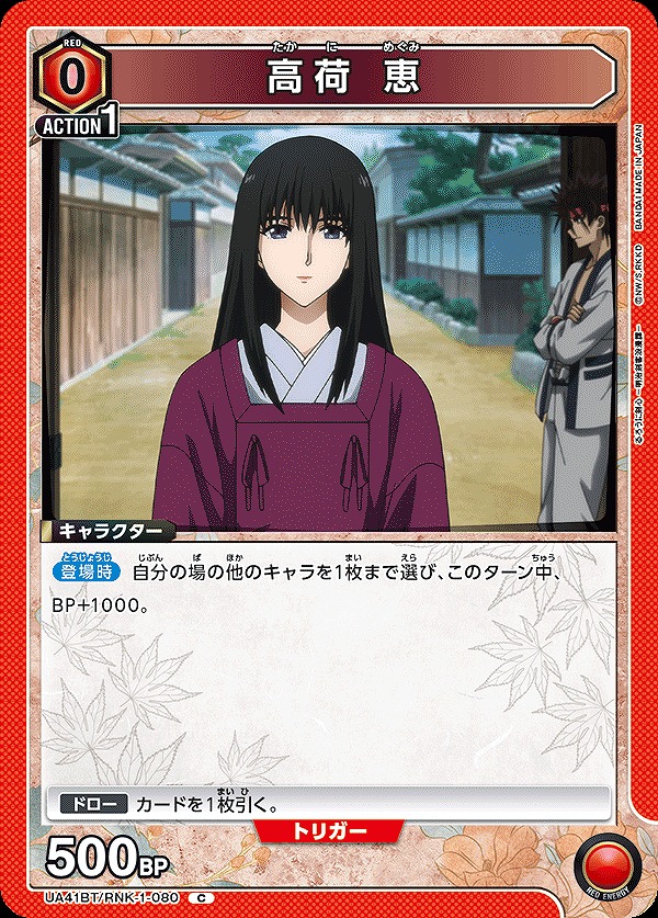 Union Arena UA41BT/RNK-1-080 Megumi Takagami C