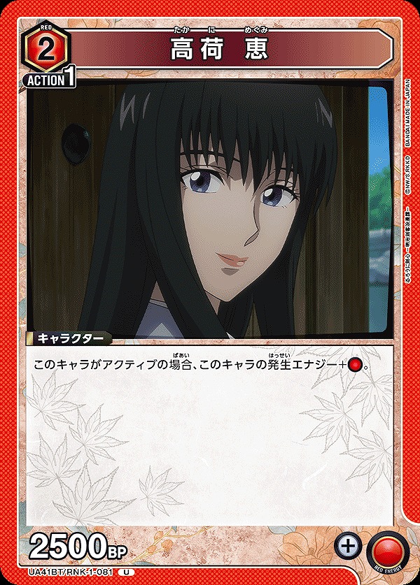 Union Arena UA41BT/RNK-1-081 Megumi Takagami U