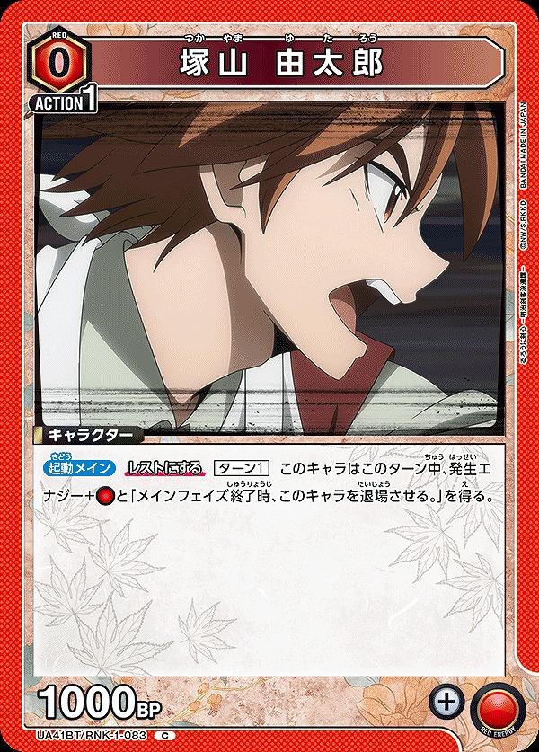 Union Arena UA41BT/RNK-1-083 Tsukayama Yutaro C