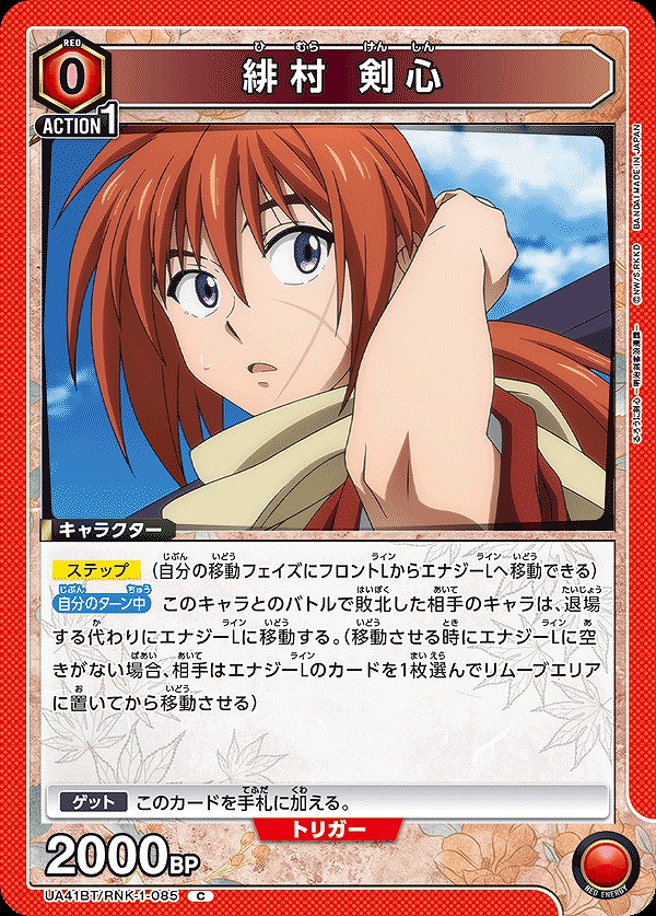 Union Arena UA41BT/RNK-1-085 Kenshin Himura C