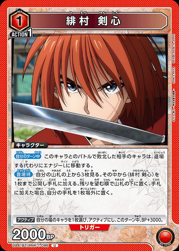 Union Arena UA41BT/RNK-1-086 Kenshin Himura U