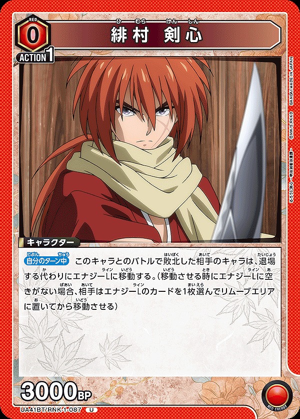 Union Arena UA41BT/RNK-1-087 Kenshin Himura U