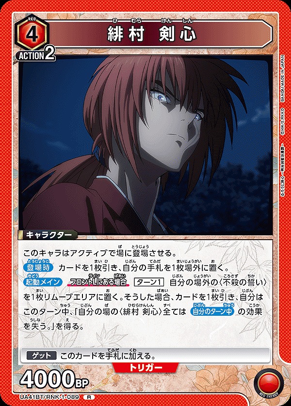 Union Arena UA41BT/RNK-1-089 Kenshin Himura R