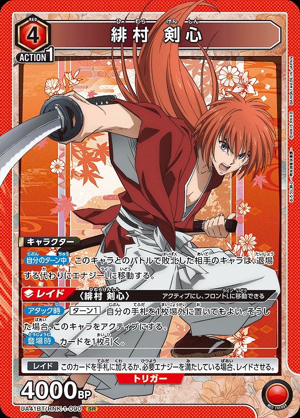 Union Arena UA41BT/RNK-1-090 Kenshin Himura SR