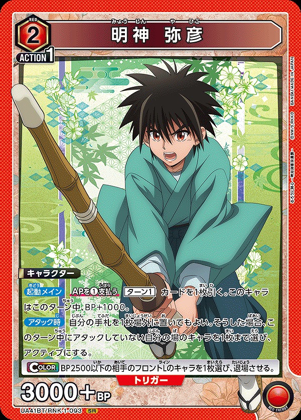 Union Arena UA41BT/RNK-1-093 Yahiko Myojin SR