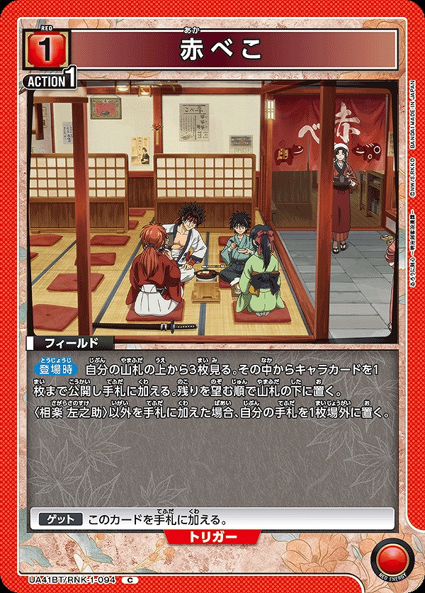 Union Arena UA41BT/RNK-1-094 Akabeko C