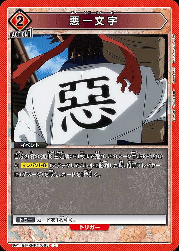 Union Arena UA41BT/RNK-1-095 Evil One Stroke C