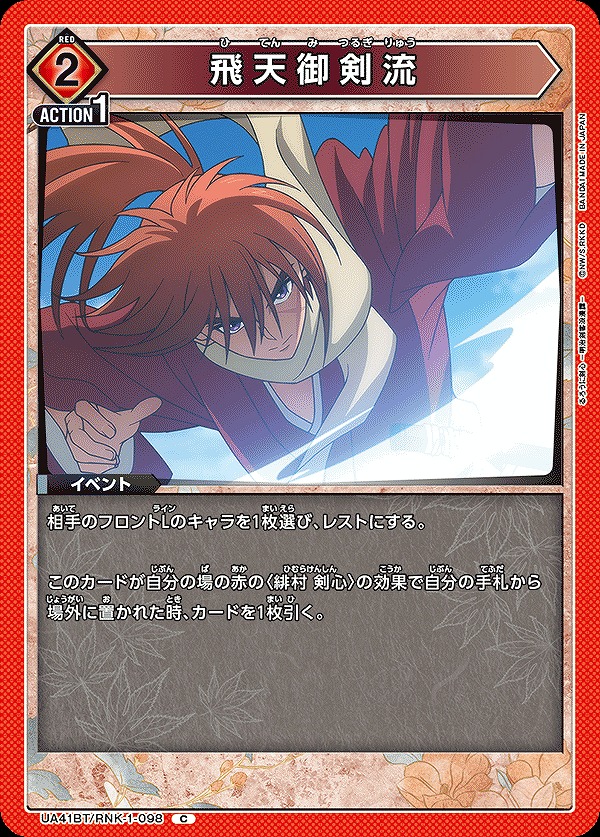 Union Arena UA41BT/RNK-1-098 Hiten Mitsurugi ryu C