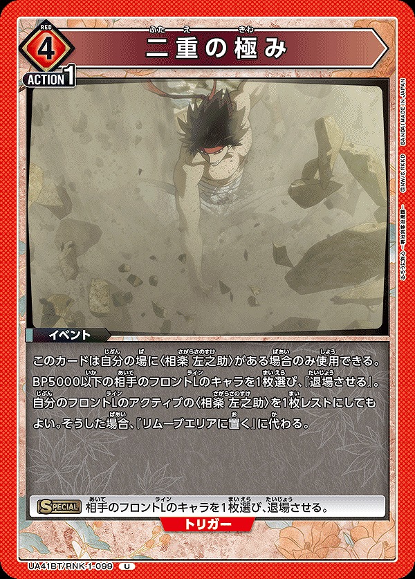 Union Arena UA41BT/RNK-1-099 Double Extreme U
