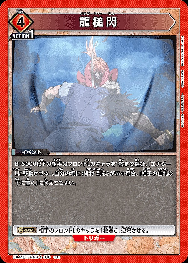 Union Arena UA41BT/RNK-1-100 Ryuzuisen U
