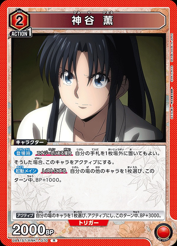Union Arena UA41ST/RNK-1-070 Kamiya Kaoru R