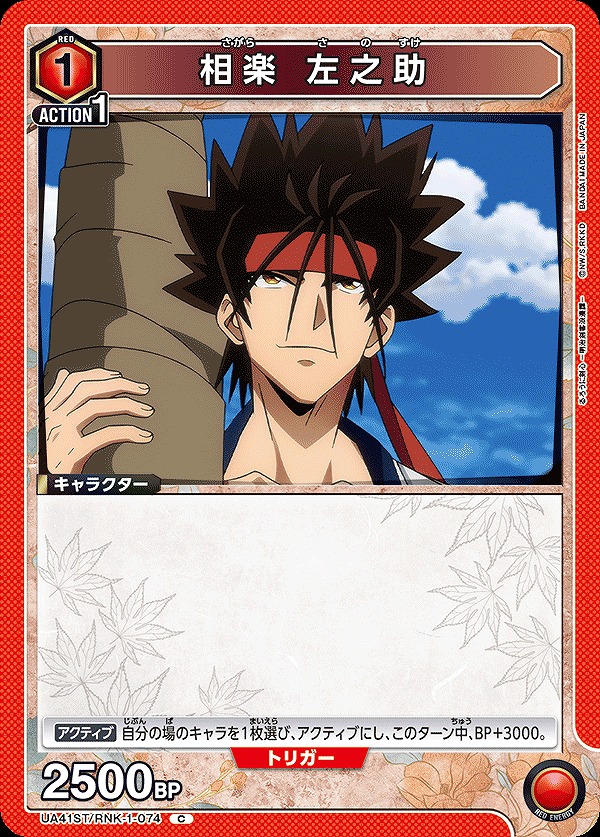 Union Arena UA41ST/RNK-1-074 Sagara Sanosuke C