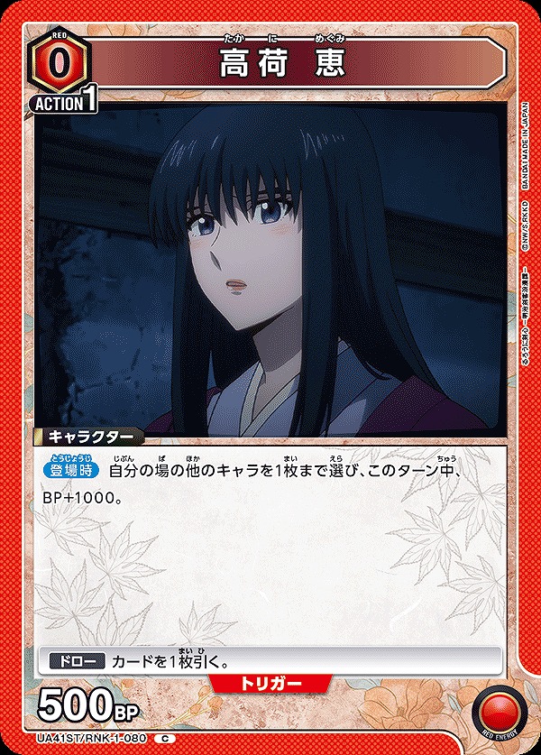 Union Arena UA41ST/RNK-1-080 Megumi Takagami C