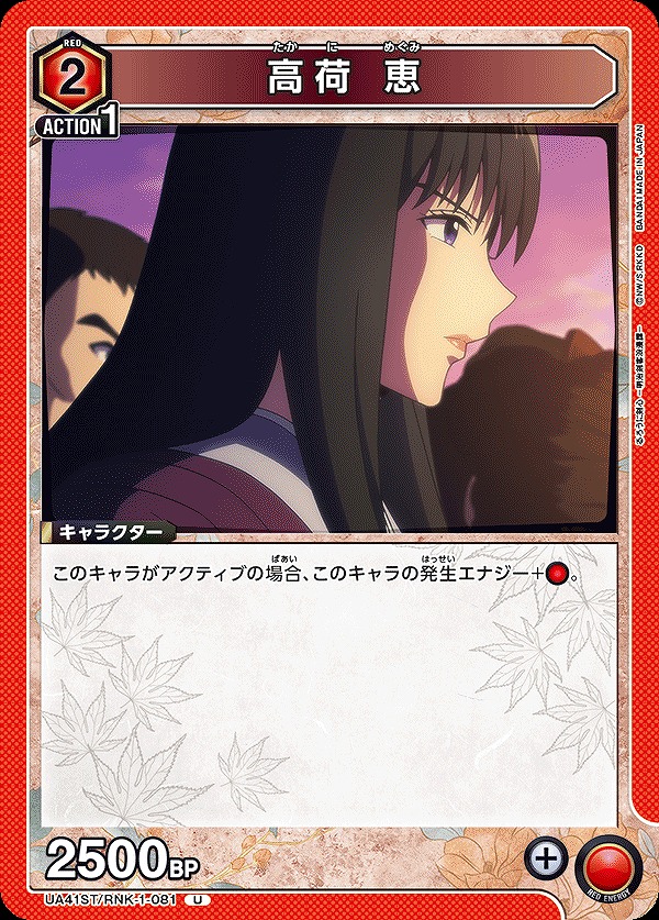 Union Arena UA41ST/RNK-1-081 Megumi Takagami U
