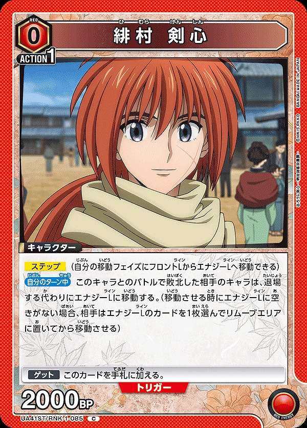 Union Arena UA41ST/RNK-1-085 Kenshin Himura C