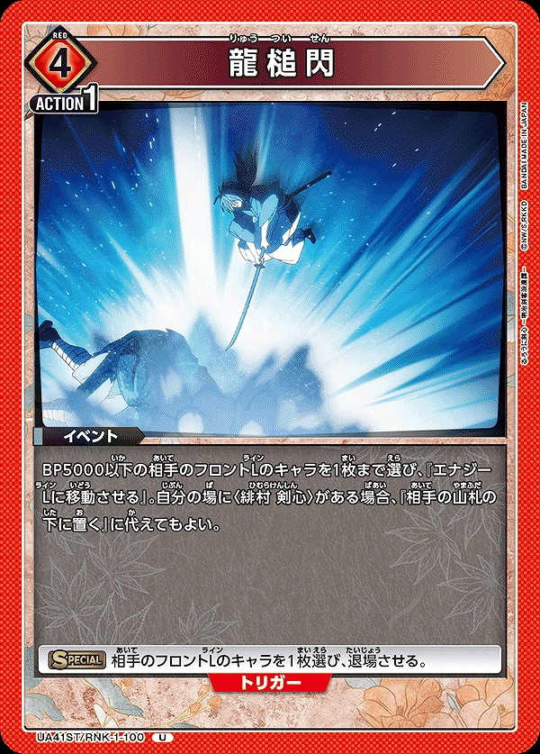 Union Arena UA41ST/RNK-1-100 Ryuzuisen U