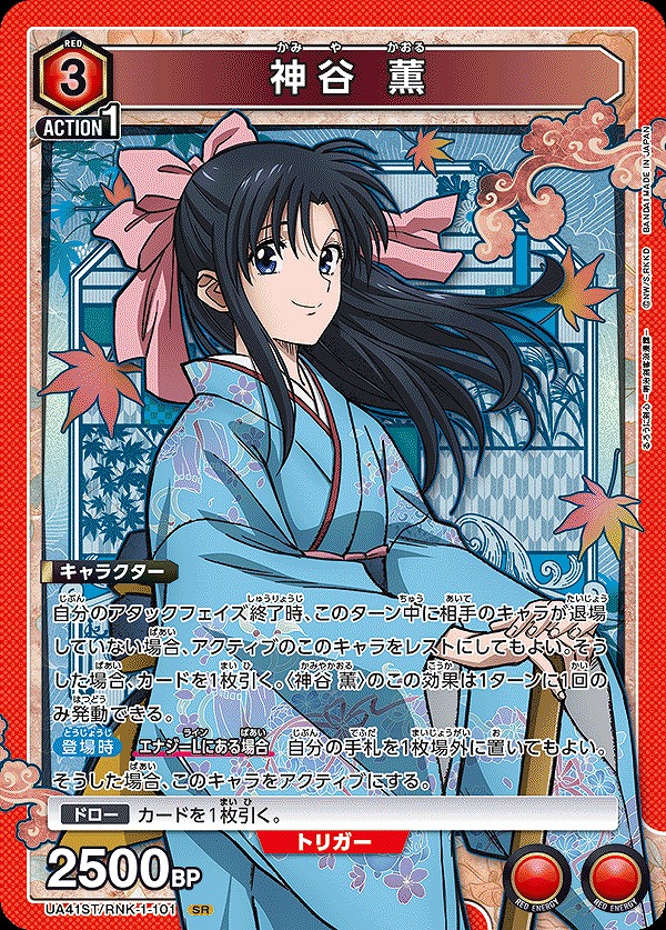 Union Arena UA41ST/RNK-1-101 Kamiya Kaoru SR
