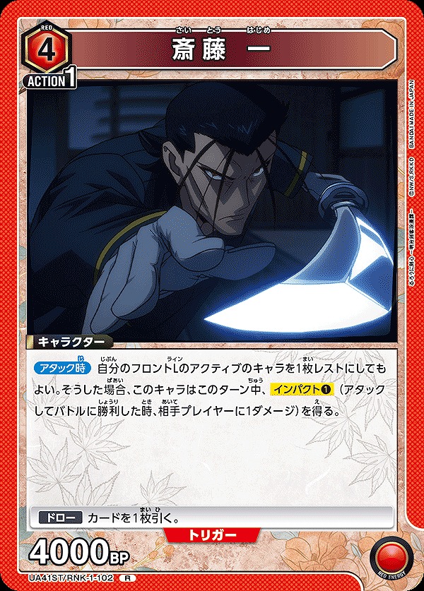 Union Arena UA41ST/RNK-1-102 Saito Hajime R