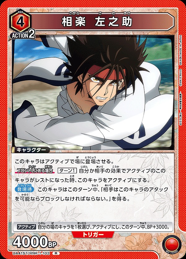 Union Arena UA41ST/RNK-1-103 Sagara Sanosuke R