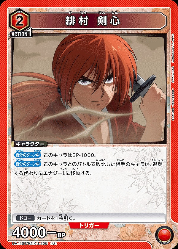 Union Arena UA41ST/RNK-1-105 Kenshin Himura U
