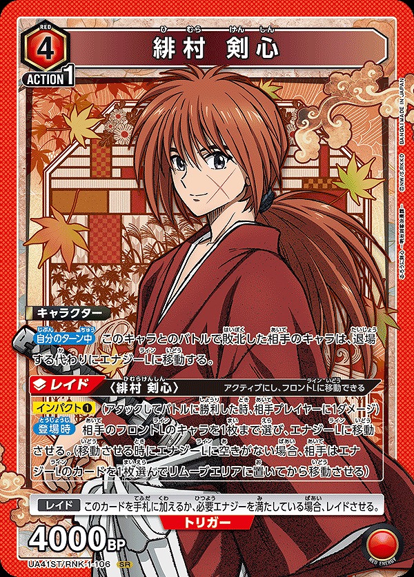 Union Arena UA41ST/RNK-1-106 Kenshin Himura SR