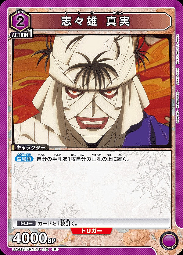 Union Arena UA41ST/RNK-1-112 Shishio Makoto R