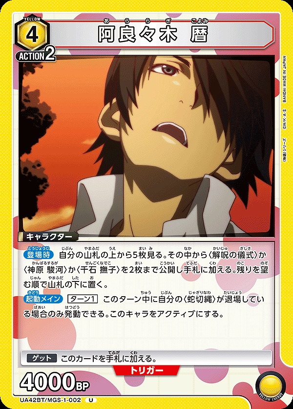 Union Arena UA42BT/MGS-1-002 Araragi Koyomi U