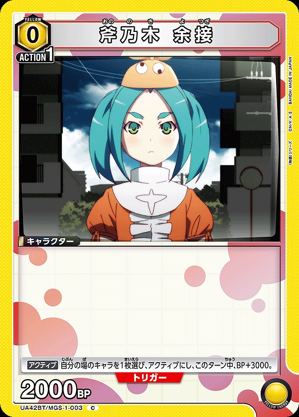 Union Arena UA42BT/MGS-1-003 Ononoki Yotsugi C