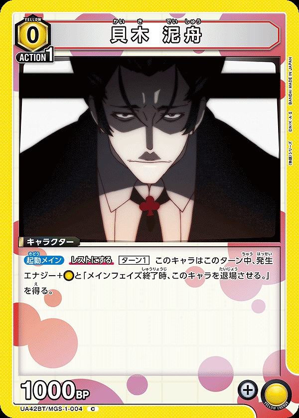 Union Arena UA42BT/MGS-1-004 Kaiki Deishu C
