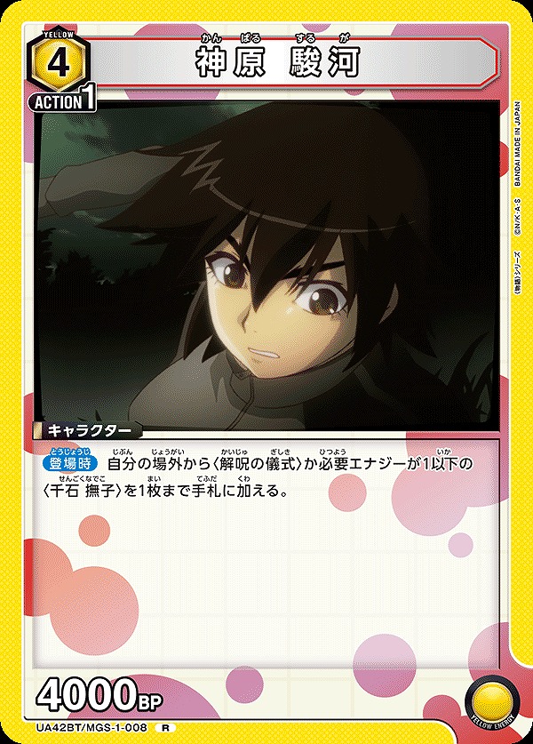 Union Arena UA42BT/MGS-1-008 Kanbara Suruga R