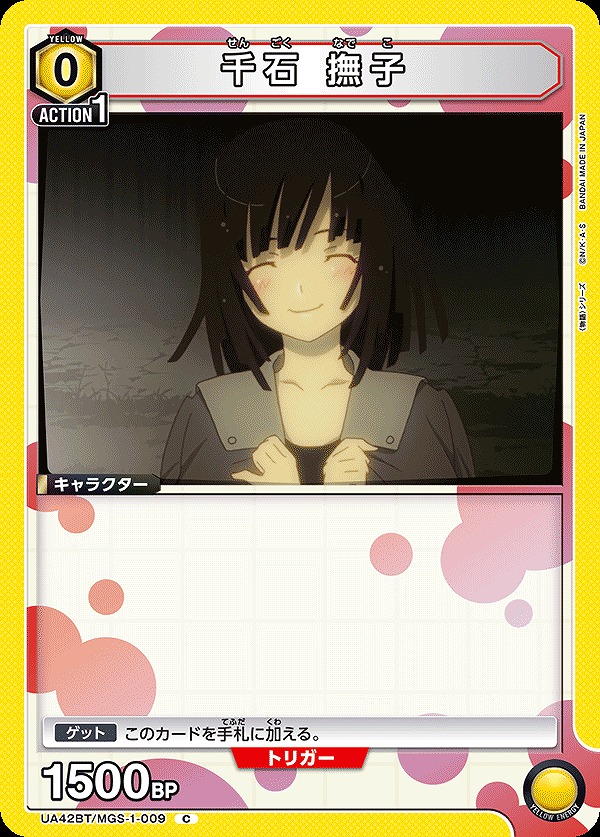 Union Arena UA42BT/MGS-1-009 Sengoku Nadeko C