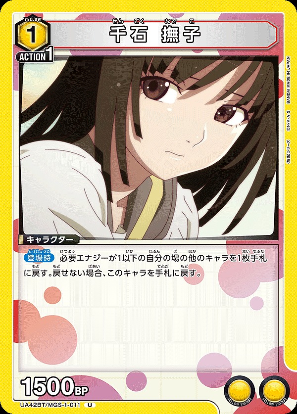 Union Arena UA42BT/MGS-1-011 Sengoku Nadeko U