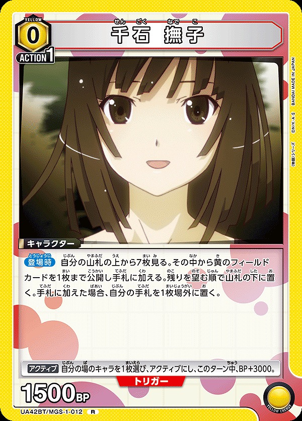 Union Arena UA42BT/MGS-1-012 Sengoku Nadeko R