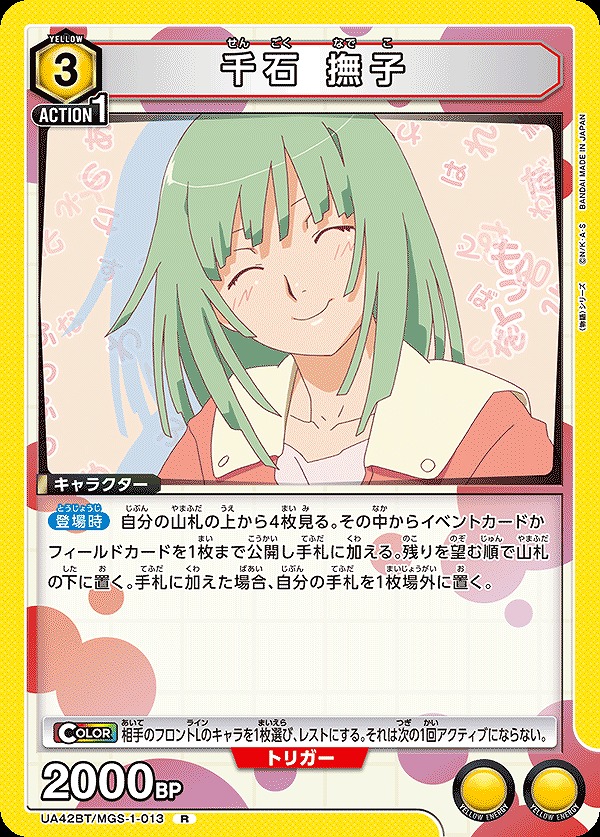 Union Arena UA42BT/MGS-1-013 Sengoku Nadeko R