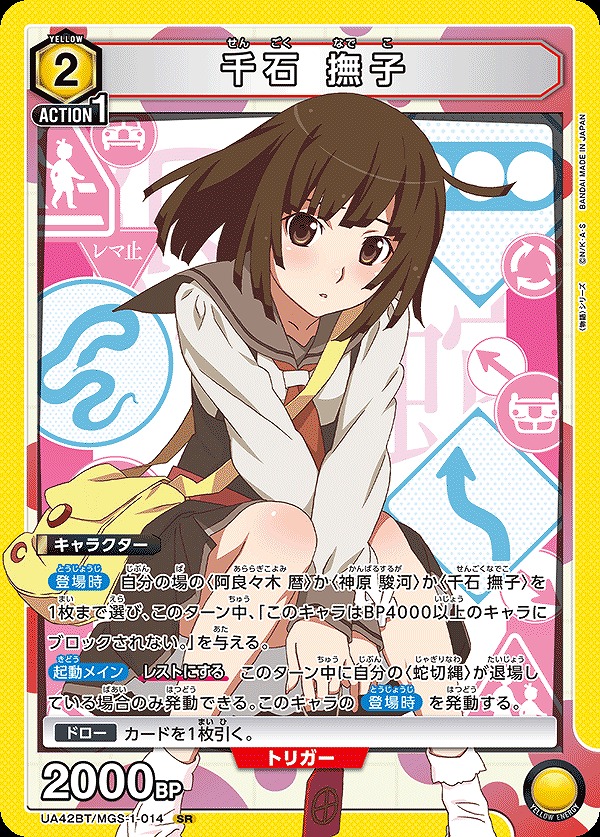 Union Arena UA42BT/MGS-1-014 Sengoku Nadeko SR