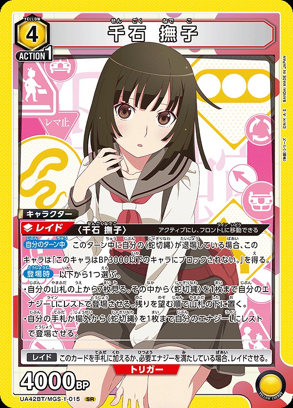 Union Arena UA42BT/MGS-1-015 Sengoku Nadeko SR