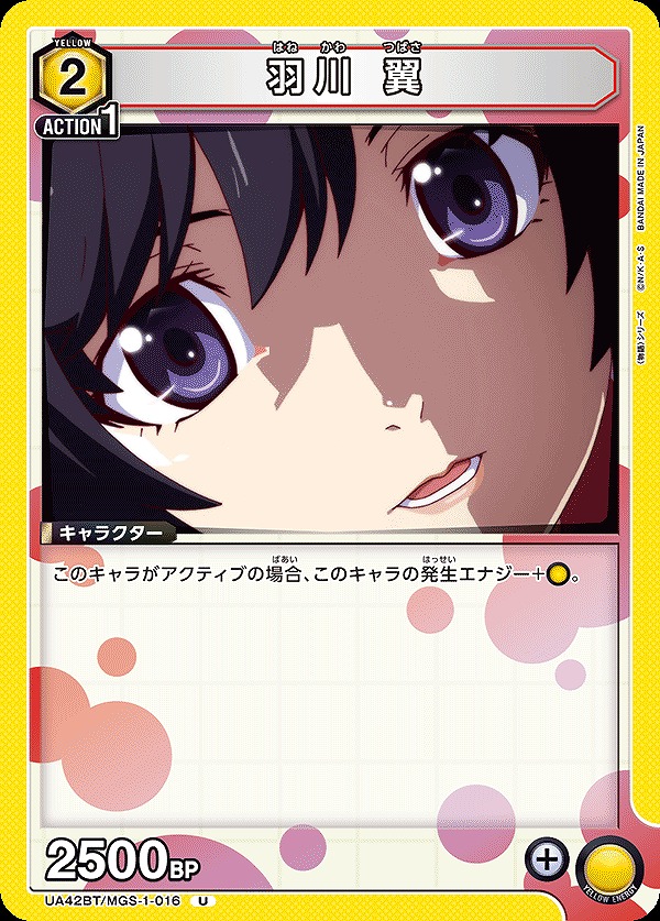 Union Arena UA42BT/MGS-1-016 Hanekawa Tsubasa U