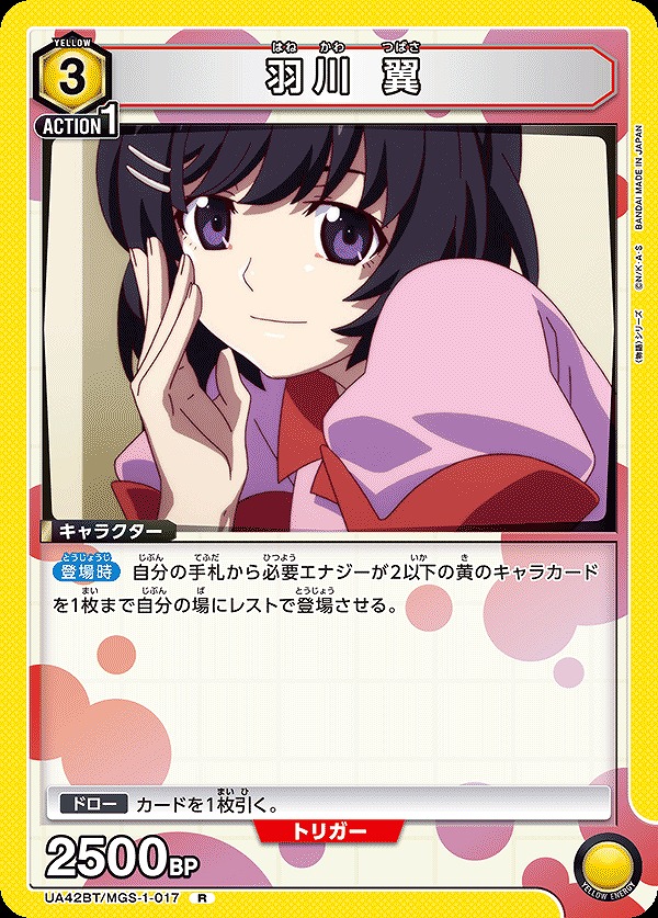 Union Arena UA42BT/MGS-1-017 Hanekawa Tsubasa R