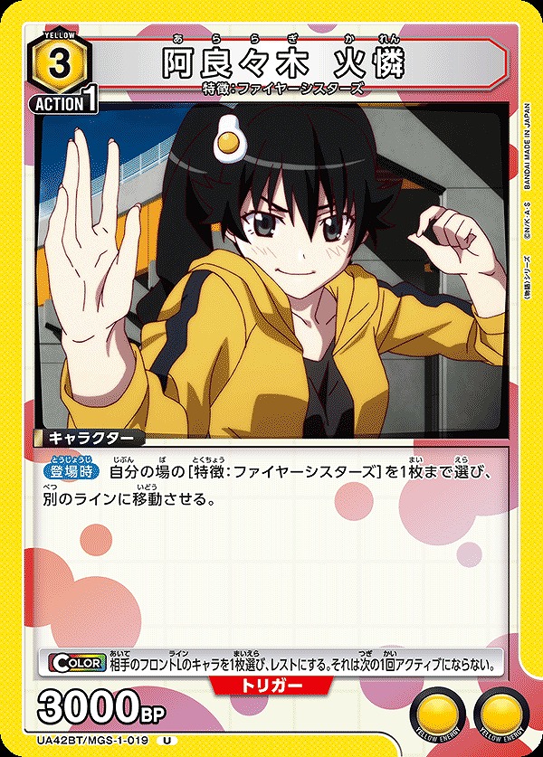 Union Arena UA42BT/MGS-1-019 Araragi Karen U
