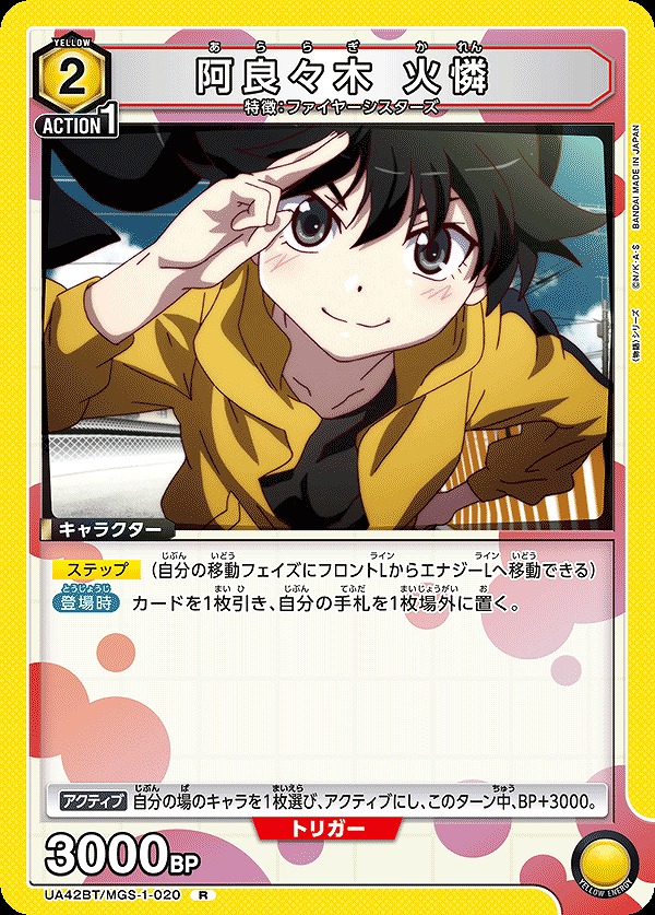 Union Arena UA42BT/MGS-1-020 Araragi Karen R
