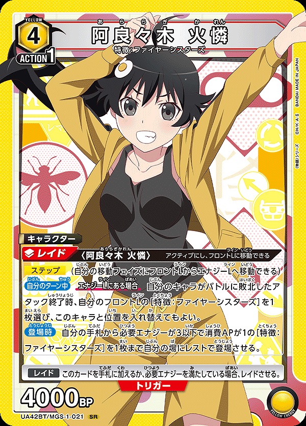 Union Arena UA42BT/MGS-1-021 Araragi Karen SR