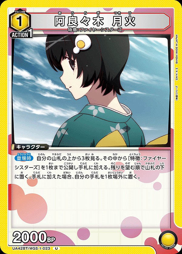 Union Arena UA42BT/MGS-1-023 Araragi Tsukihi U