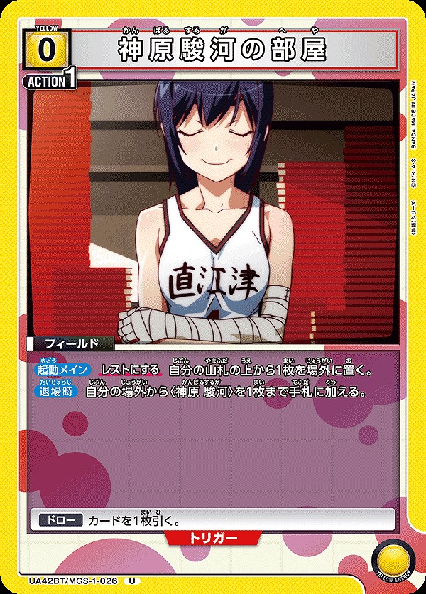 Union Arena UA42BT/MGS-1-026 Kanbara Suruga s Room U