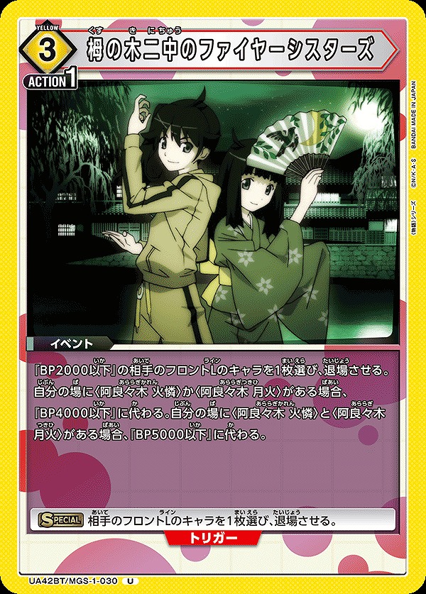 Union Arena UA42BT/MGS-1-030 Fire Sisters of Tsuga Intermediate School U