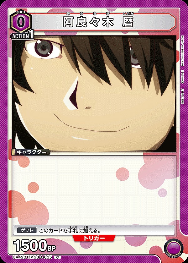 Union Arena UA42BT/MGS-1-035 Araragi Koyomi C
