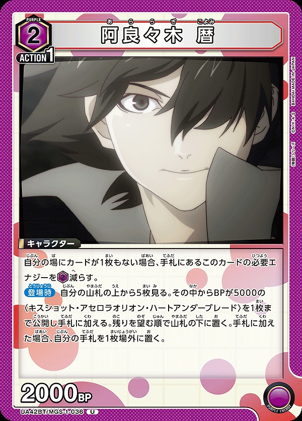 Union Arena UA42BT/MGS-1-036 Araragi Koyomi U