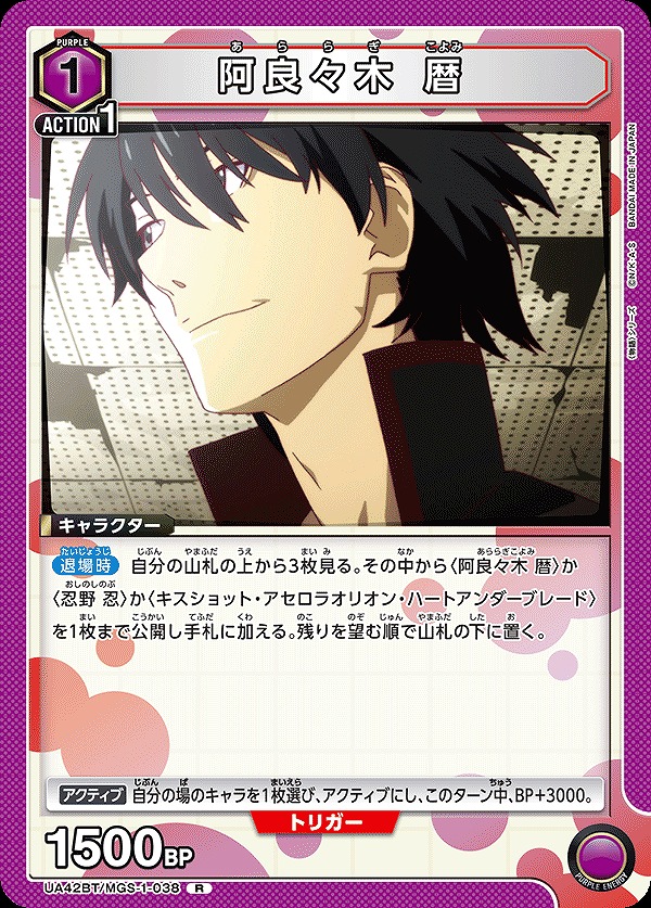 Union Arena UA42BT/MGS-1-038 Araragi Koyomi R